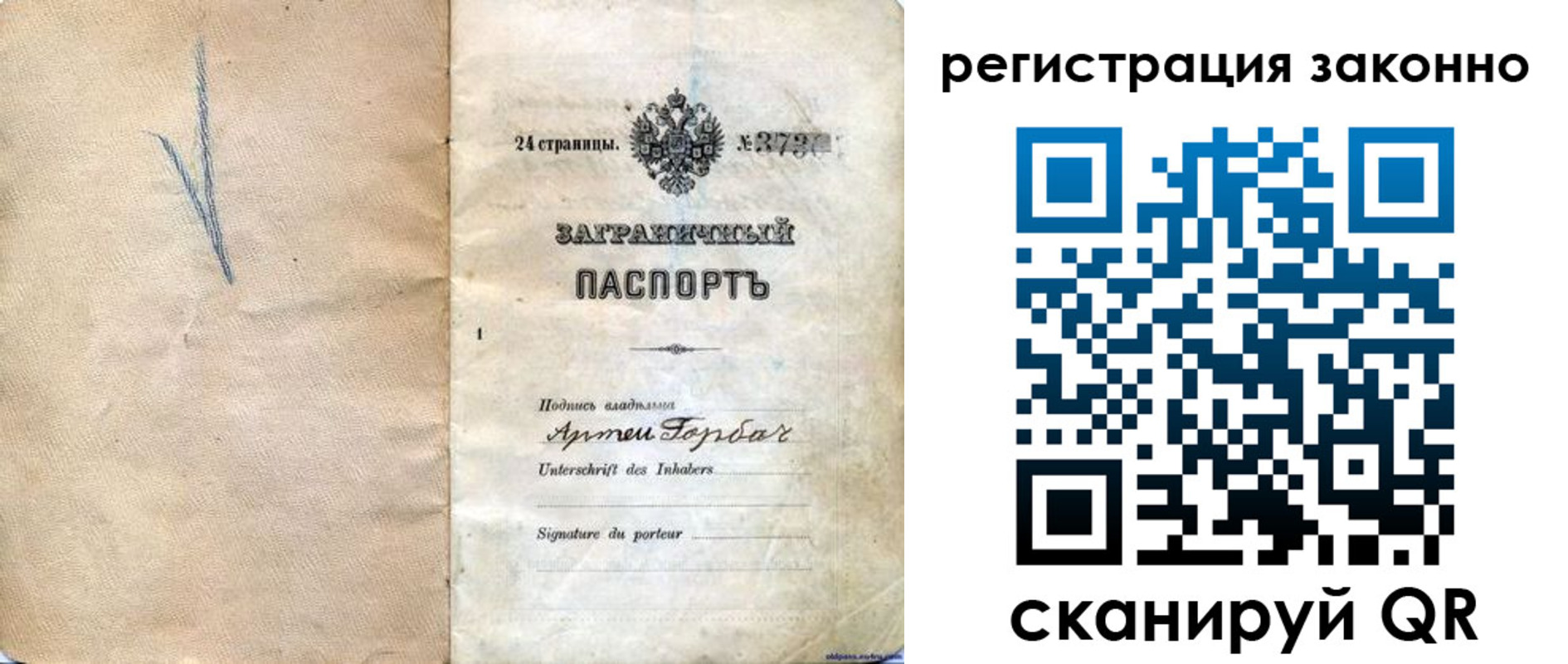 прописка законно в Златоусте