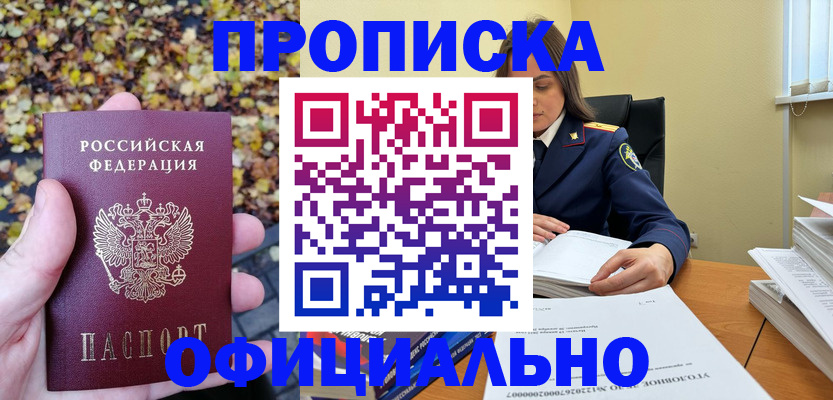 прописка ребенка в Златоусте