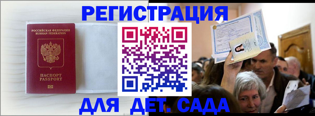 временная регистрация купить в Златоусте