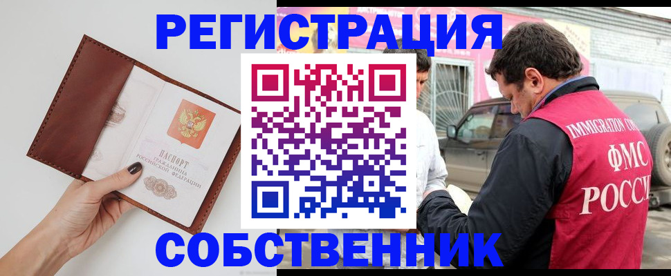 временная регистрация для всех в Златоусте