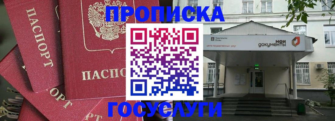 купить прописку в Златоусте