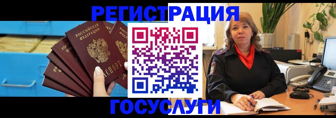 временная регистрация для всех в Златоусте